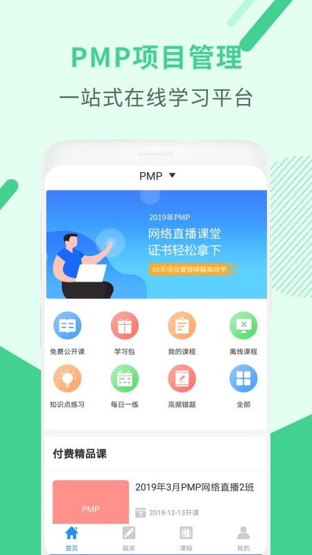 PMP项目管理助手截图(1)