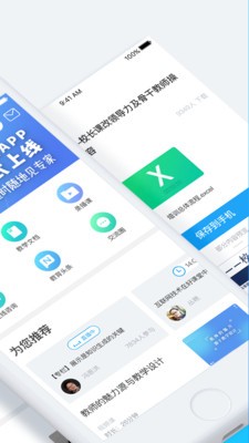 当代好课堂截图(2)