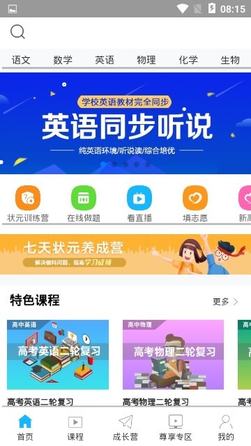 众学乐截图(2)