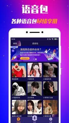 游戏魔法变声器截图(2)