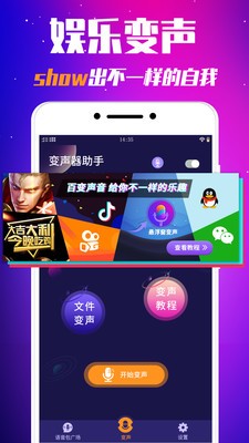 游戏魔法变声器截图(4)