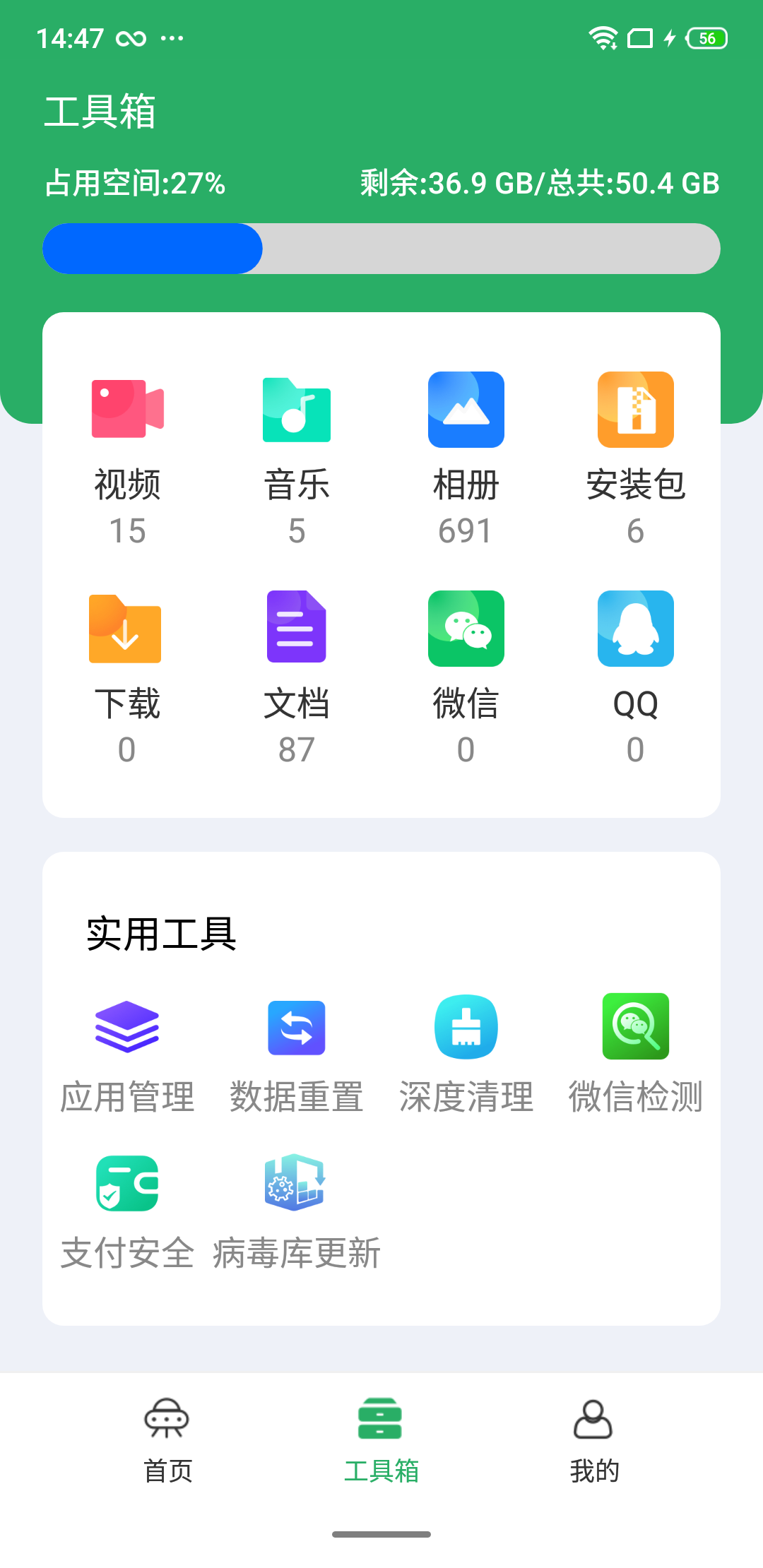 神速清理截图(3)