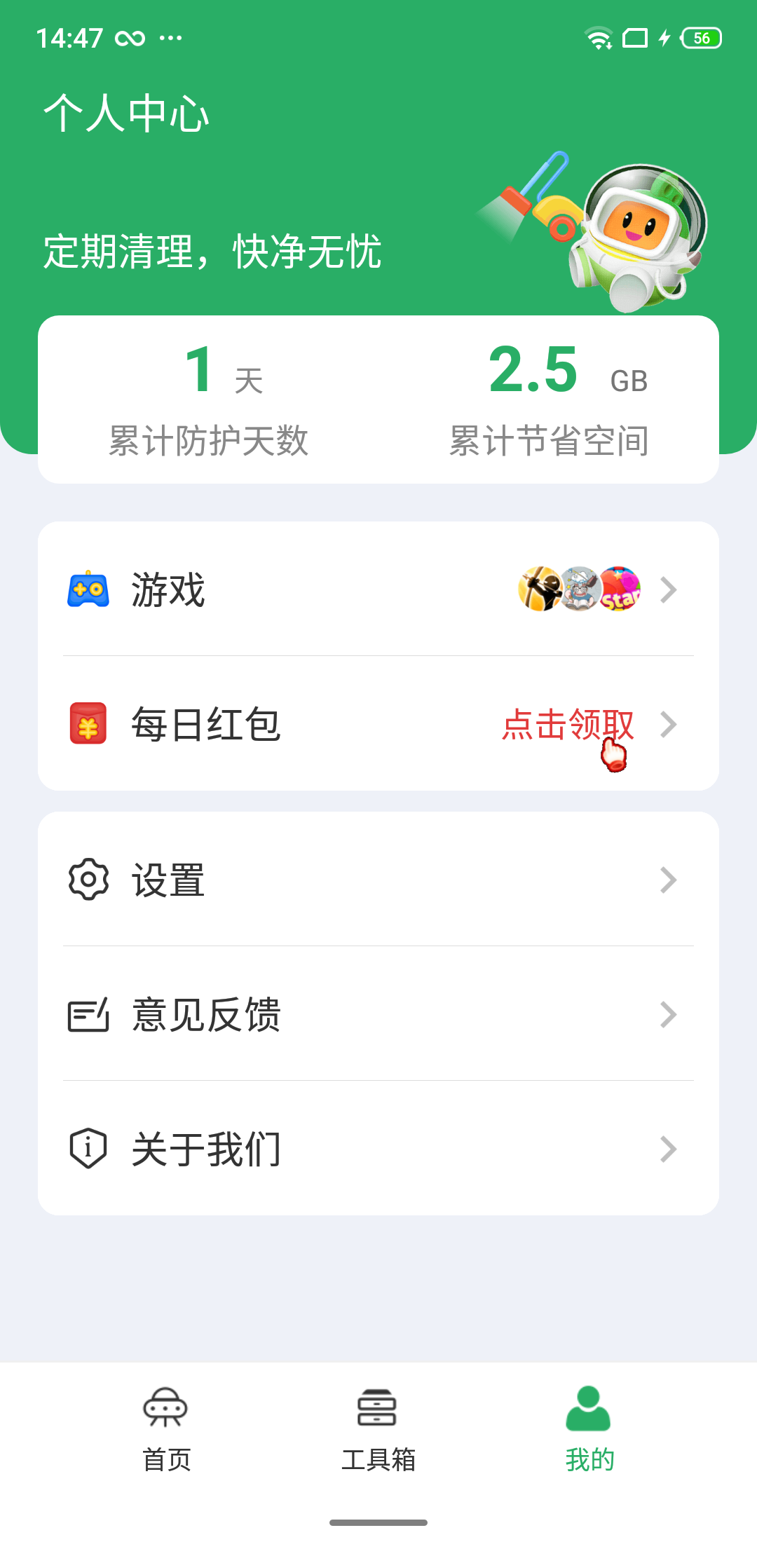 神速清理截图(2)