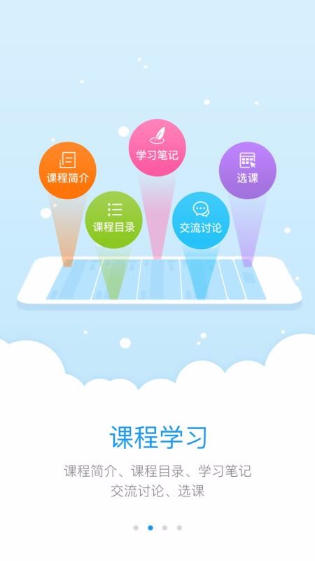 研学通截图(1)