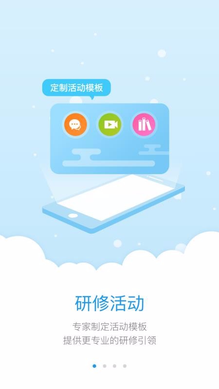 研学通截图(2)