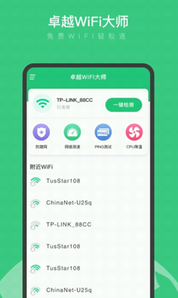 卓越WiFi大师截图(1)