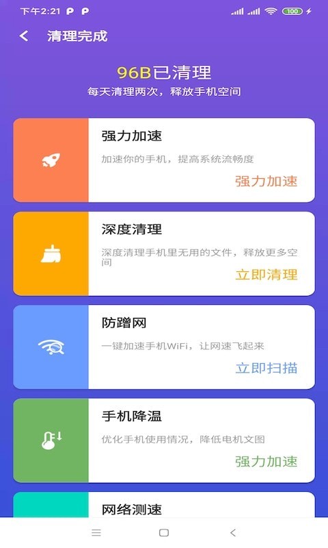 樱桃清理截图(1)