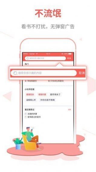 白鹿小说截图(2)