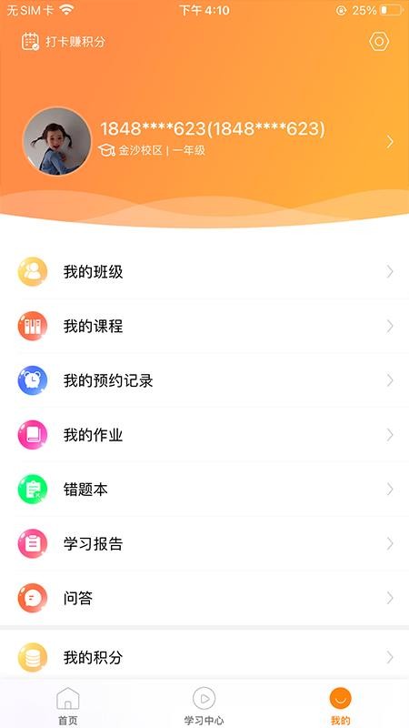 雅途网校截图(4)