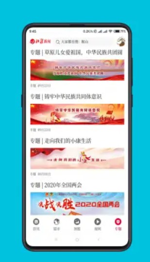 北疆新闻截图(4)