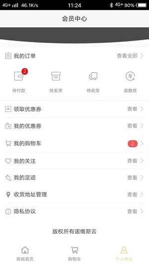 诺维斯云截图(1)