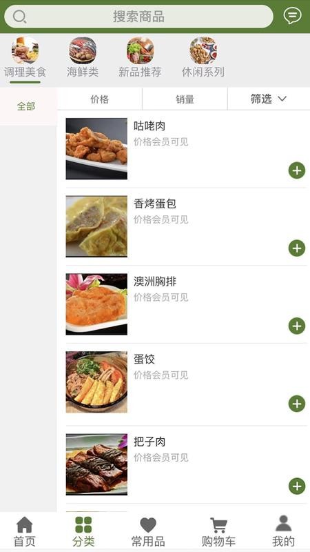 鸿鹏食品截图(2)