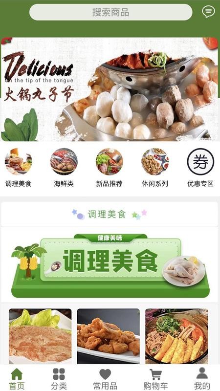 鸿鹏食品截图(1)