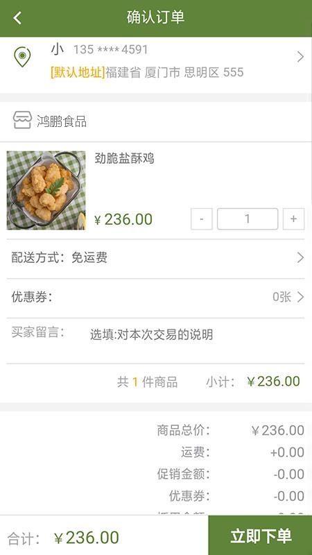 鸿鹏食品截图(4)