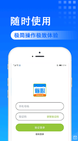 省心排班截图(1)