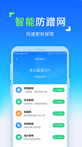 WIFI随时连截图(2)