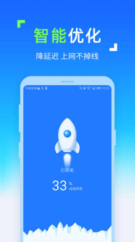 WIFI随时连截图(4)