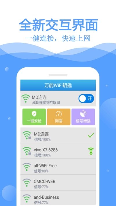 wifi互联钥匙截图(2)