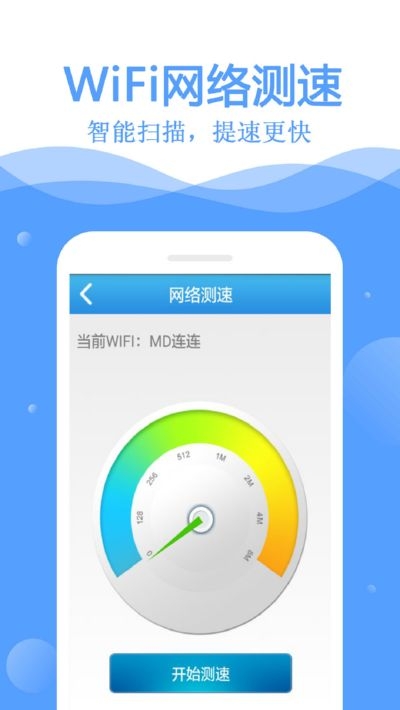 wifi互联钥匙截图(3)