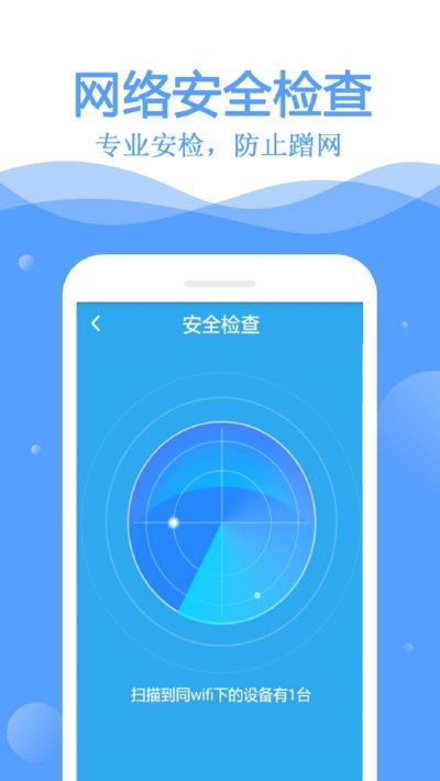 wifi互联钥匙截图(4)