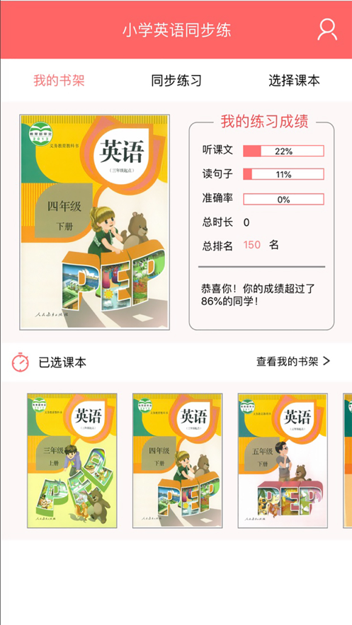 学伴英语截图(4)