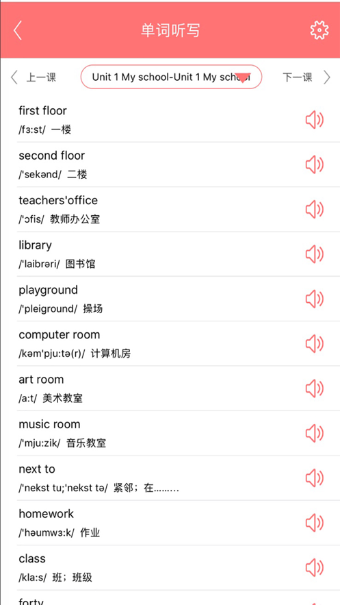 学伴英语截图(1)