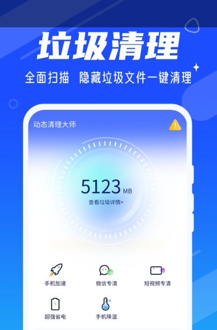 动态清理大师截图(4)