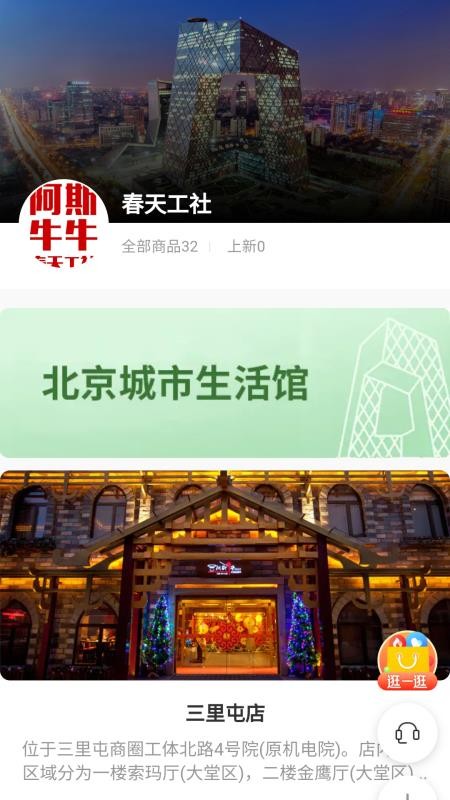 阿斯牛牛春天工社截图(4)