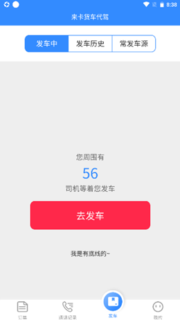 来卡货车代驾车主端截图(1)