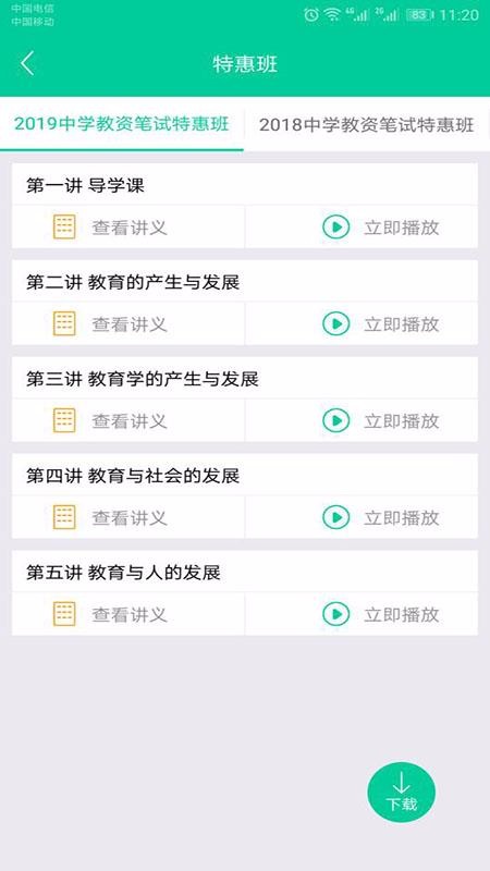 云考点教师截图(2)