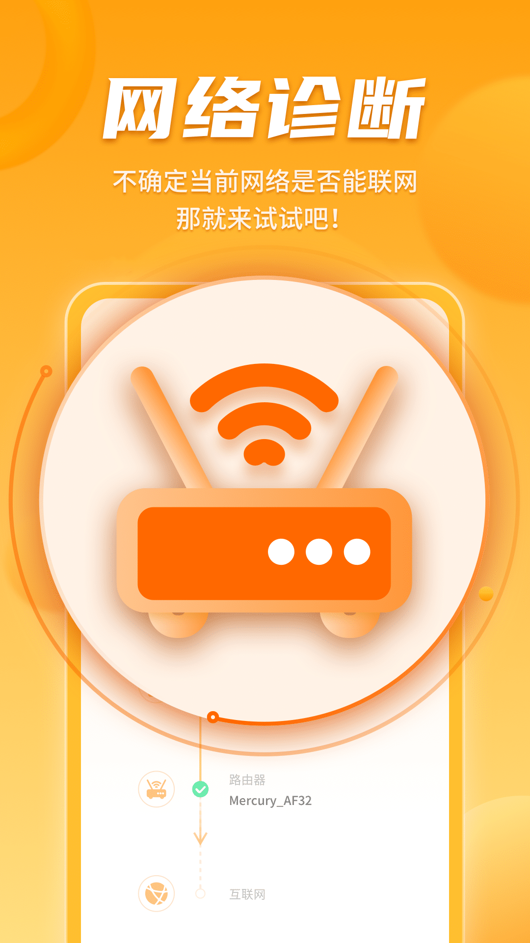 WiFi畅联精灵截图(1)