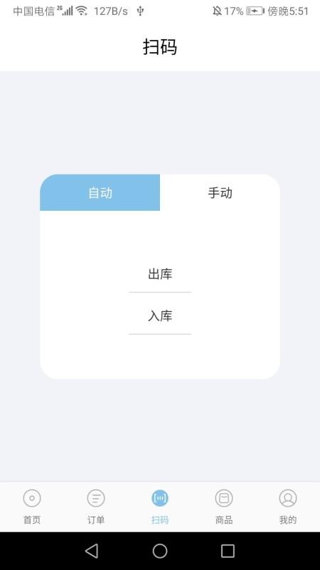 鸣舞商家端截图(1)