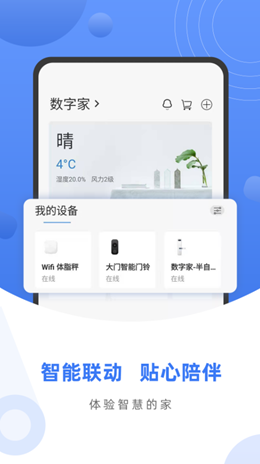 数字家截图(4)