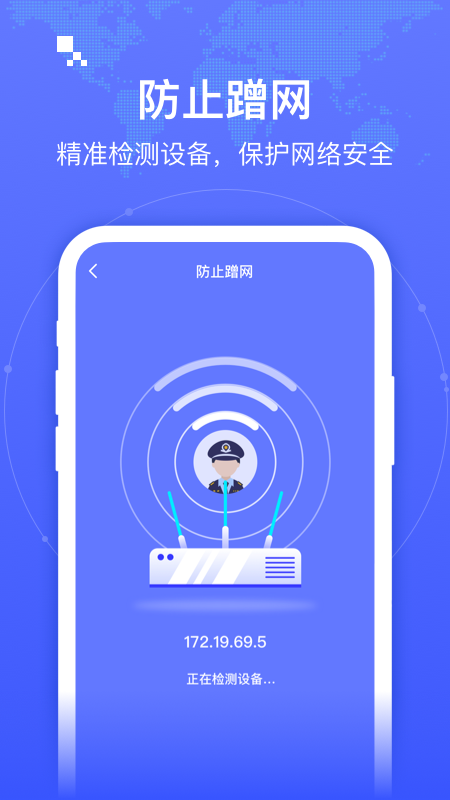 智连WiFi截图(4)