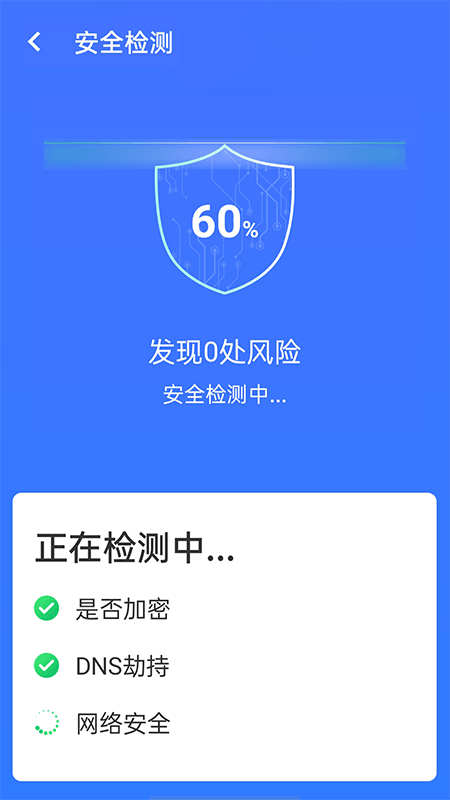 全wifi精灵截图(4)