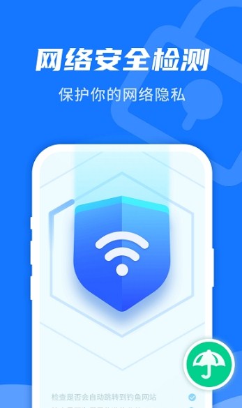 WiFi即刻连截图(4)