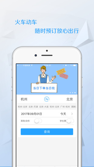 任我行火车票截图(4)