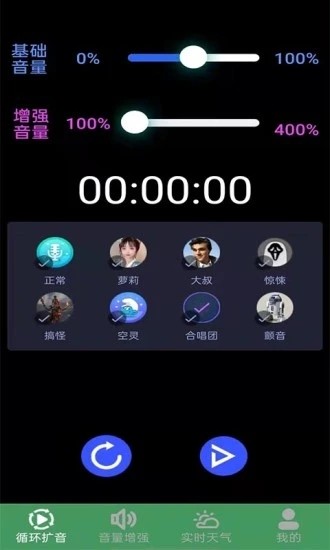 王者扩音器截图(3)