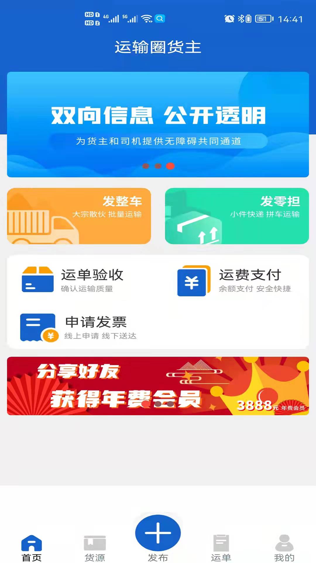 运输圈货主截图(1)