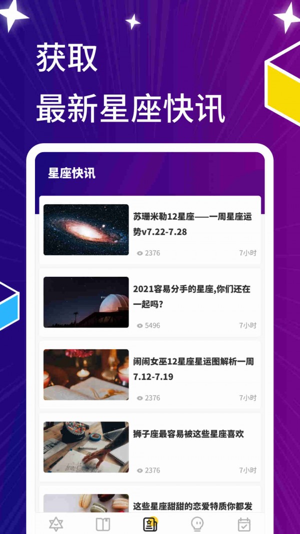 星萌免费小说截图(2)