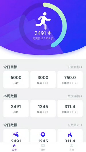 爱上计步截图(1)