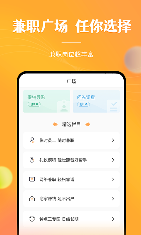 兼职南瓜截图(1)