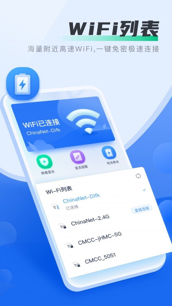 好多wifi截图(3)