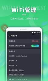 WiFi管理助手截图(1)