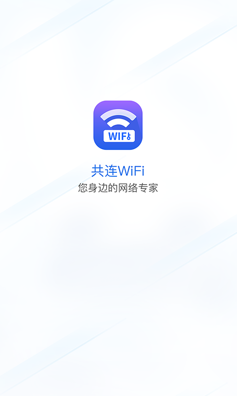 共连WiFi截图(1)