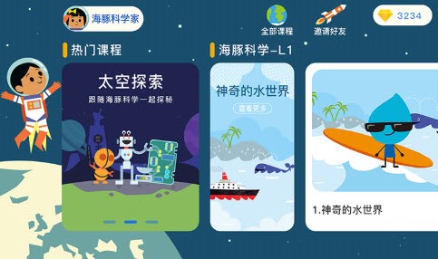 海豚科学截图(3)