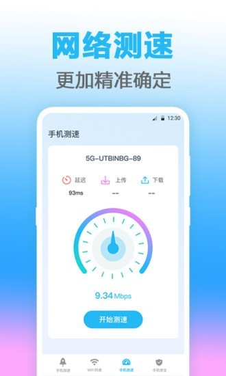 无线管家截图(1)