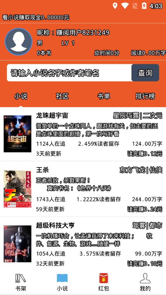 阅赚小说截图(2)