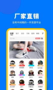 广州货源网截图(2)