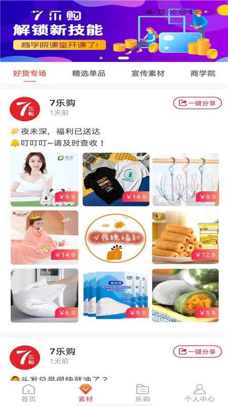 7乐购截图(1)